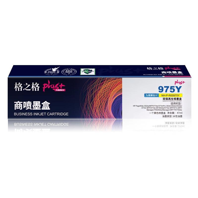 格之格 NH-P-R00975YPLUS+-KSJ 墨盒 47ml 黄色 适用于HPPageWidePro 452dn/452dw/477dn/477dwMFP/552dw/577dw/577zMFP/Managed MFP P57750dw /P55250dw（颜料）按（支）销售