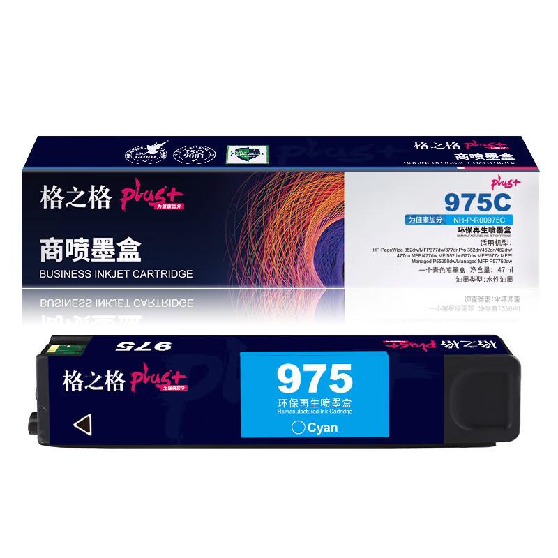 格之格 NH-P-R00975CPLUS+-KSJ 墨盒 47ml 青色 适用于HPPageWidePro 452dn/452dw/477dn/477dwMFP/552dw/577dw/577zMFP/Managed MFP P57750dw /P55250dw（颜料）按（支）销售