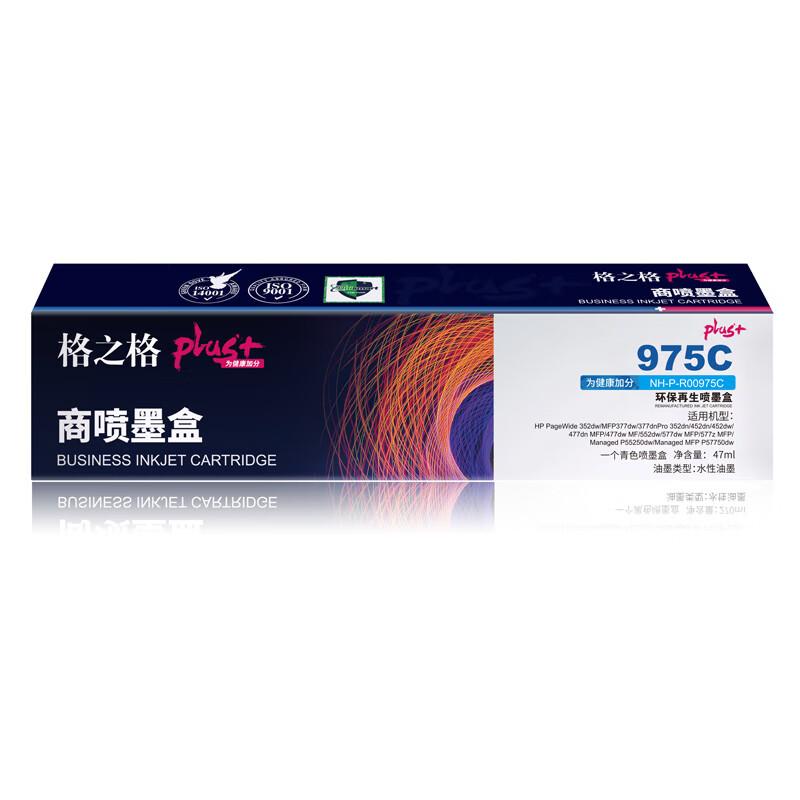 格之格 NH-P-R00975CPLUS+-KSJ 墨盒 47ml 青色 适用于HPPageWidePro 452dn/452dw/477dn/477dwMFP/552dw/577dw/577zMFP/Managed MFP P57750dw /P55250dw（颜料）按（支）销售