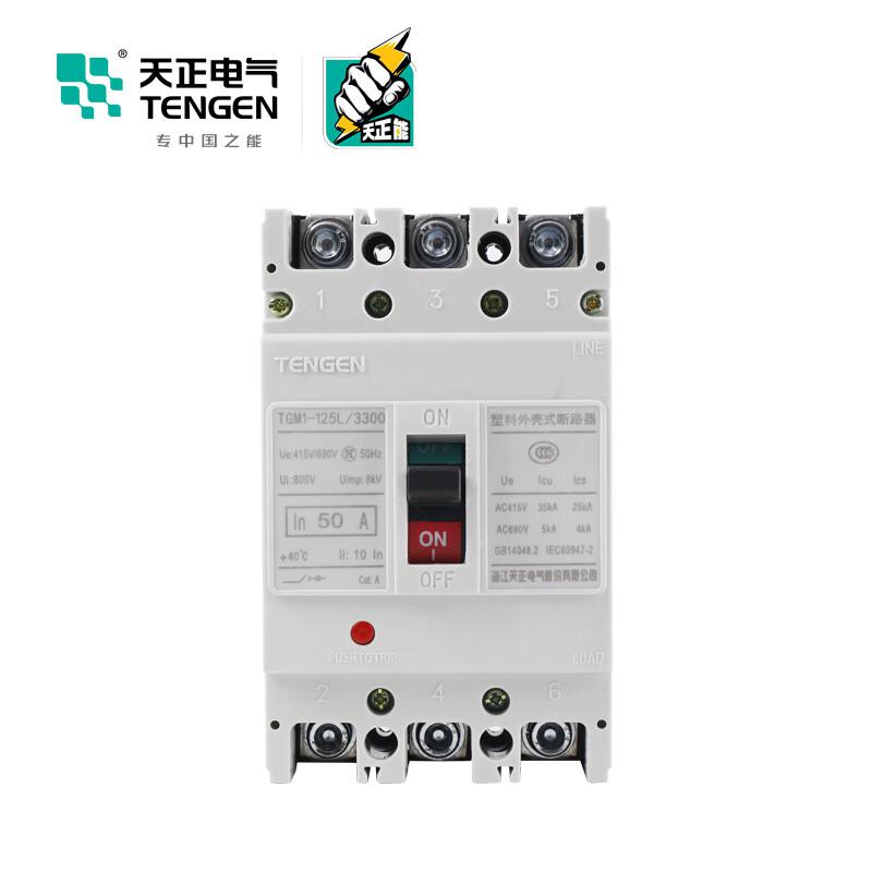 天正电气 TGM1-125L/3300 50A 塑壳断路器按（个）销售