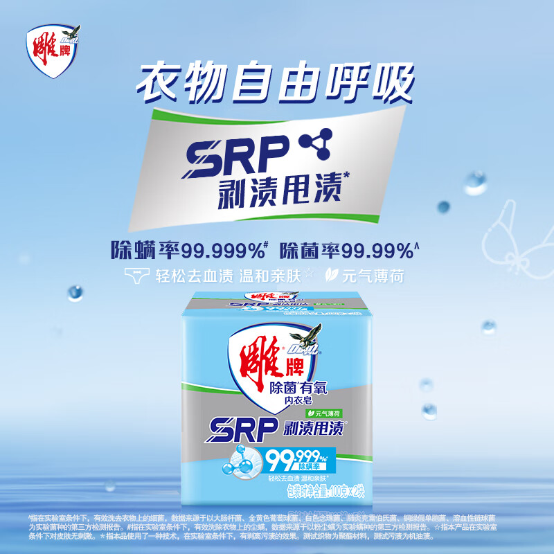 雕牌 除菌有氧内衣皂 100g*2*7组按（组）销售