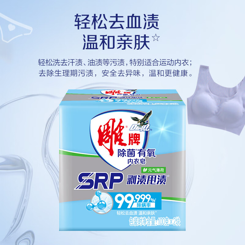 雕牌 除菌有氧内衣皂 100g*2*7组按（组）销售