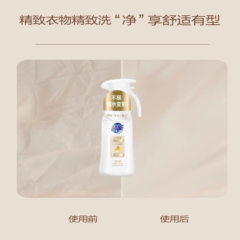 超能 丝毛净 600g按（瓶）销售
