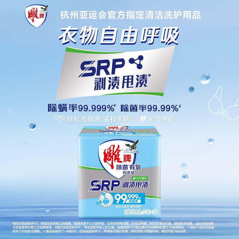 雕牌 除菌有氧内衣皂 100g*2*5组按（组）销售