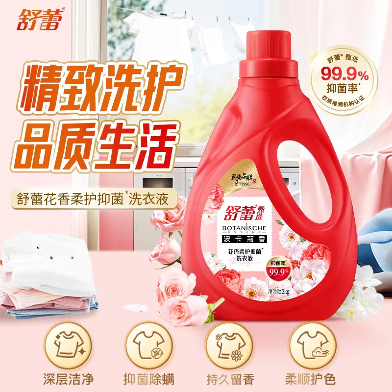 舒蕾 波卡莉香花香柔护抑菌洗衣液 2KG按（瓶）销售