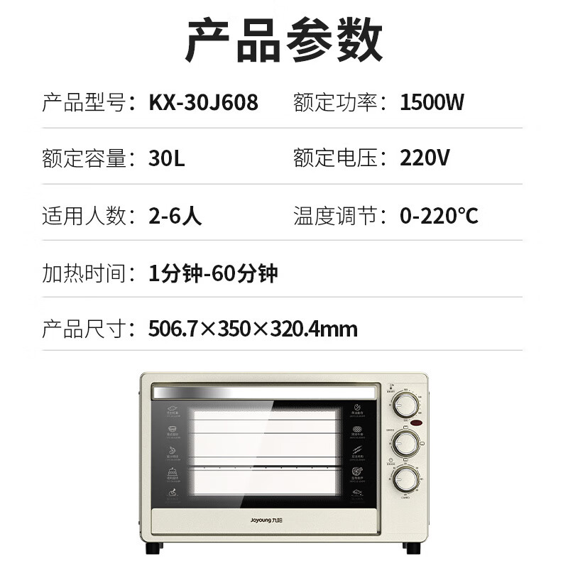 九阳 KX-30J608 电烤箱 30L按（台）销售