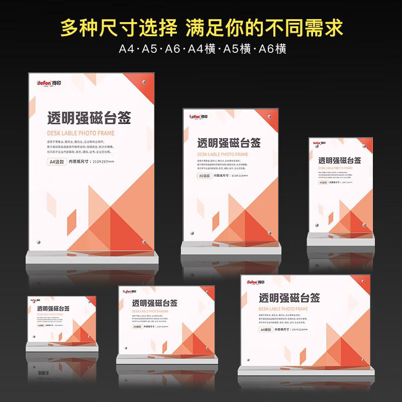 得印 8887 T型亚克力桌面展示牌 竖式 A4按（个）销售