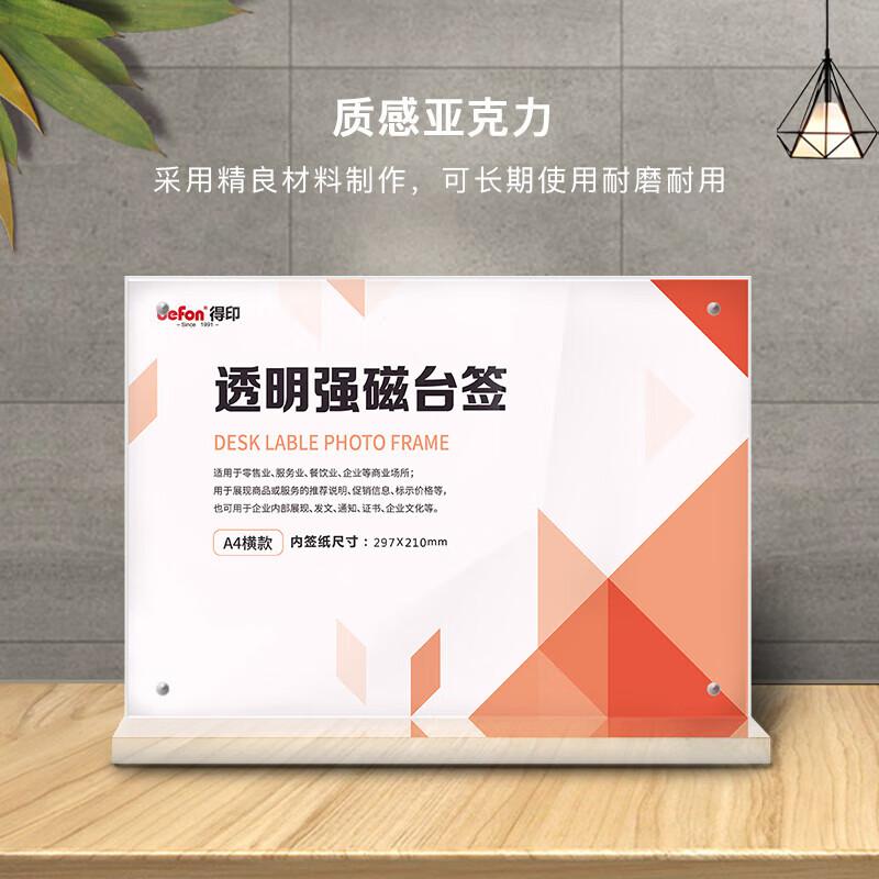 得印 8887 T型亚克力桌面展示牌 竖式 A4按（个）销售