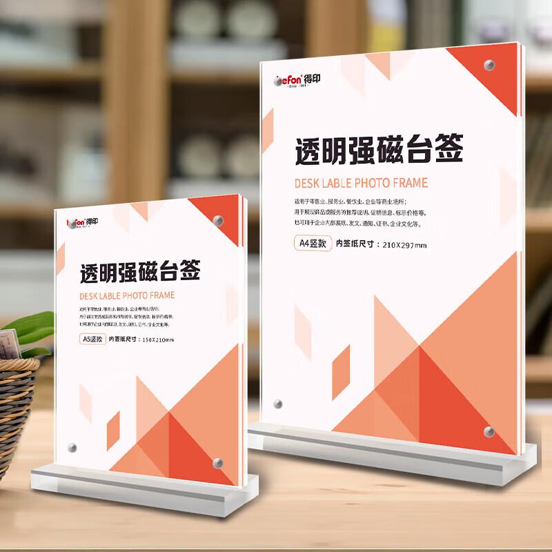 得印 8887 T型亚克力桌面展示牌 竖式 A4按（个）销售