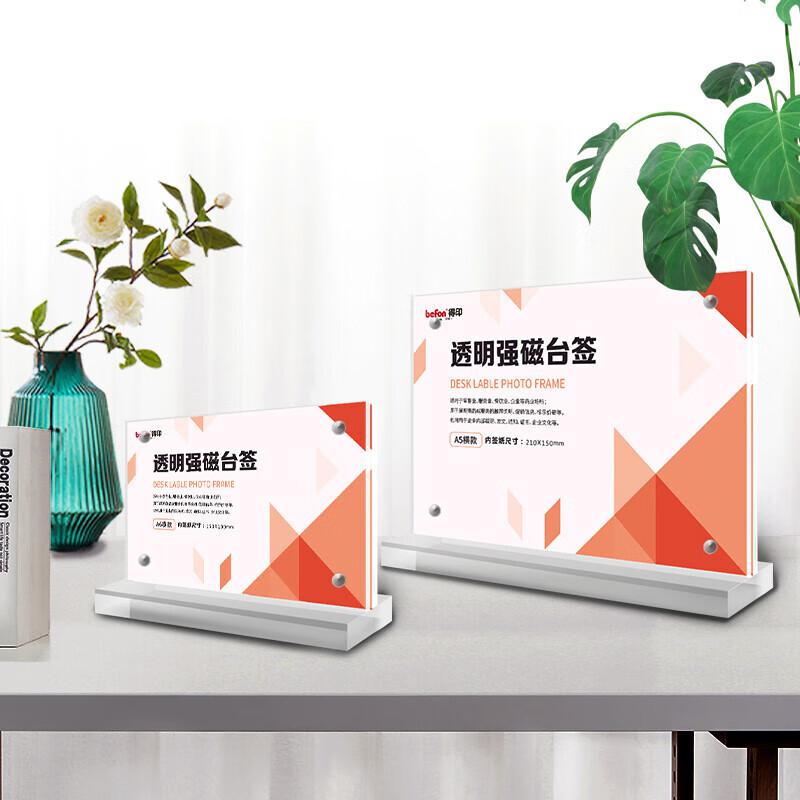 得印 8887 T型亚克力桌面展示牌 竖式 A4按（个）销售