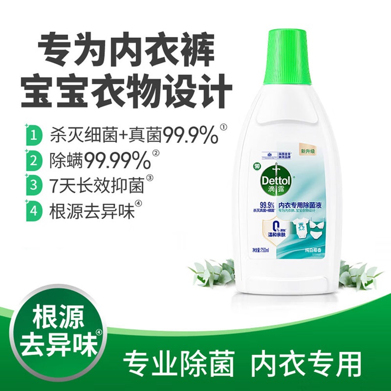 滴露 内衣专用除菌液纯白椰香 750ml按(瓶)销售 滴露 内衣专用除菌液纯白椰香 750ml按(瓶)销售
