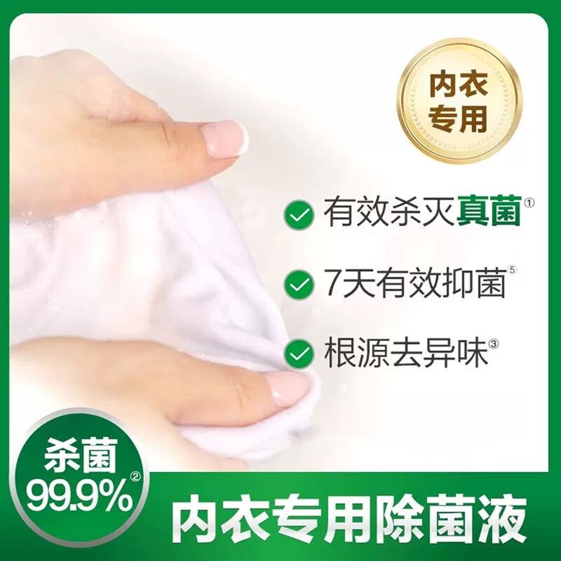 滴露 内衣专用除菌液纯白椰香 750ml按(瓶)销售 滴露 内衣专用除菌液纯白椰香 750ml按(瓶)销售