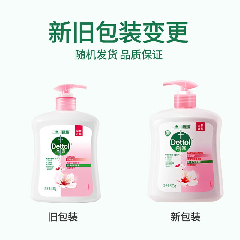 滴露 抑菌洗手液滋润倍护 500g*2瓶按（组）销售
