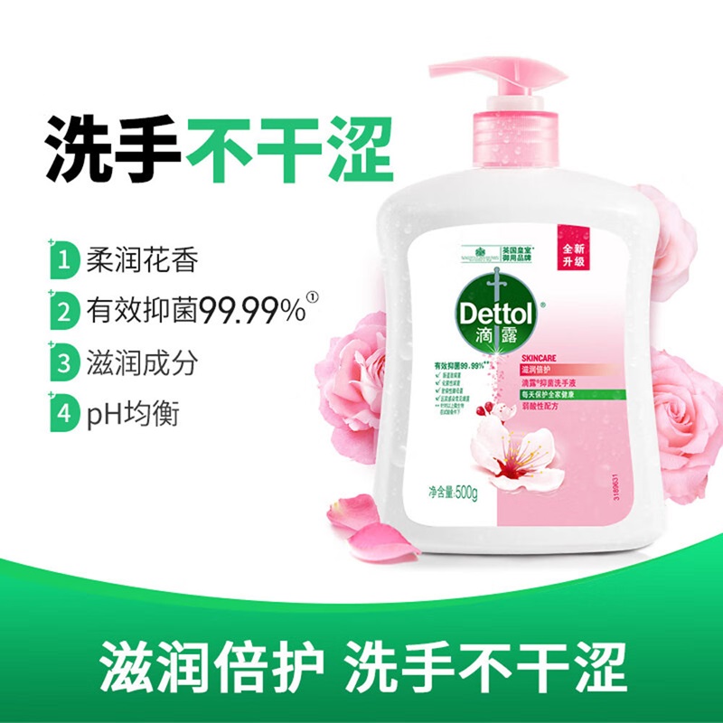 滴露 抑菌洗手液滋润倍护 500g*2瓶按（组）销售