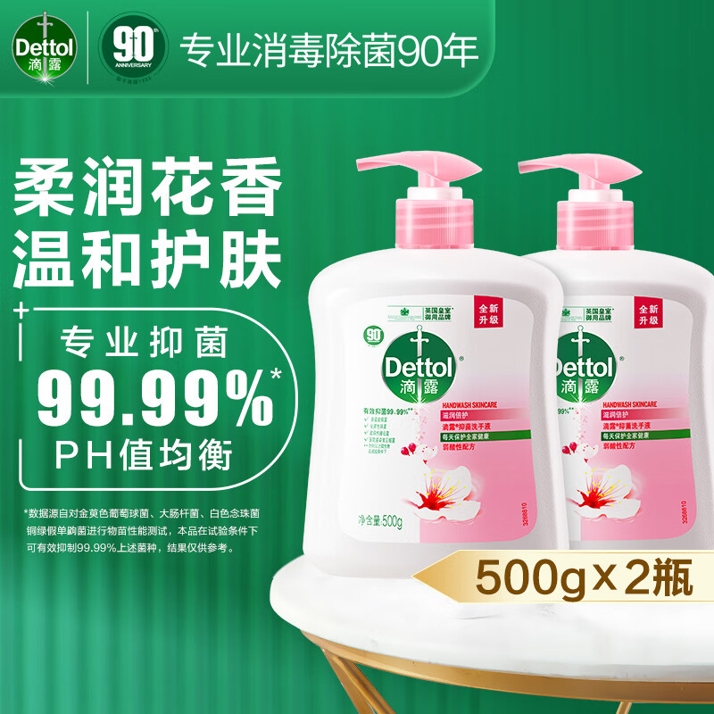 滴露 抑菌洗手液滋润倍护 500g*2瓶按（组）销售