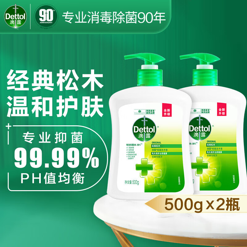 滴露 抑菌洗手液经典松木 500g*2瓶按（组）销售