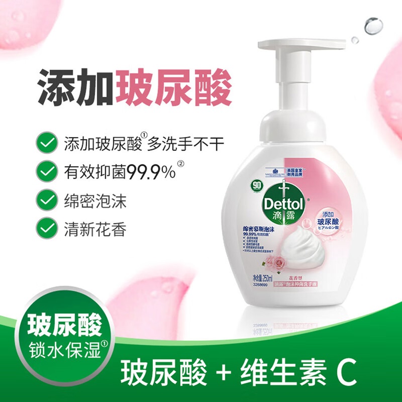滴露 泡沫抑菌洗手液花香型 250ml*2瓶按（组）销售