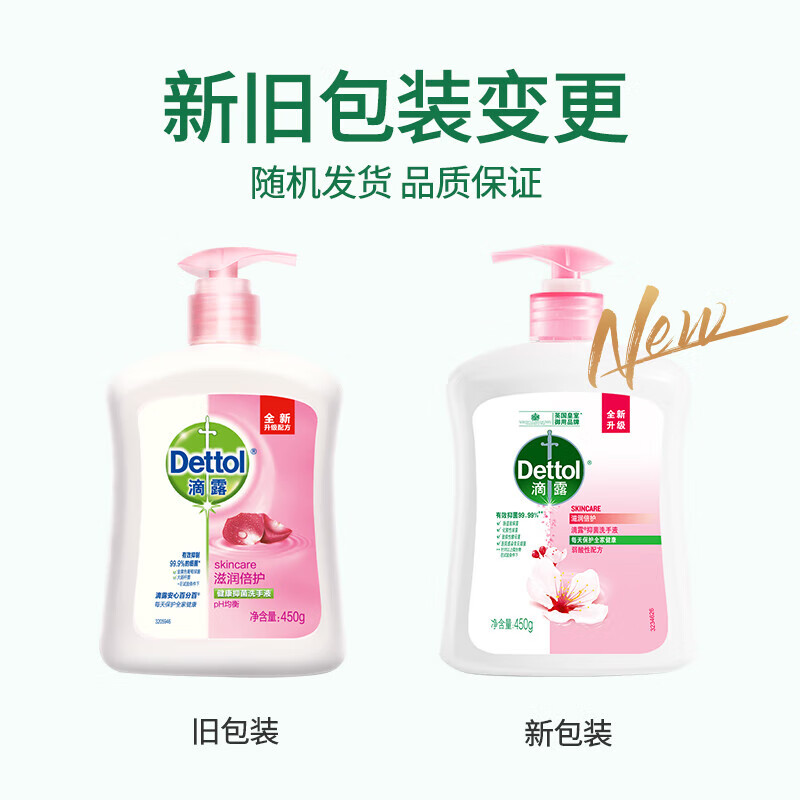 滴露 抑菌洗手液组合 滋润倍护450g+经典松木450g按（组）销售