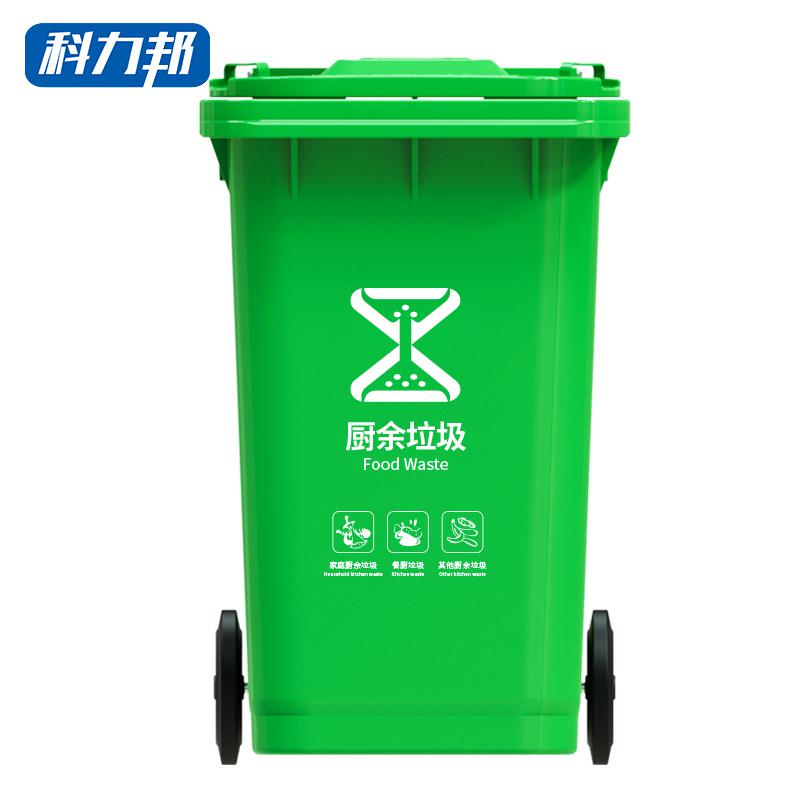 科力邦 KB5100-100L 户外垃圾桶绿色新国标分类垃圾桶大号加厚100L(个) 绿色按（个）销售