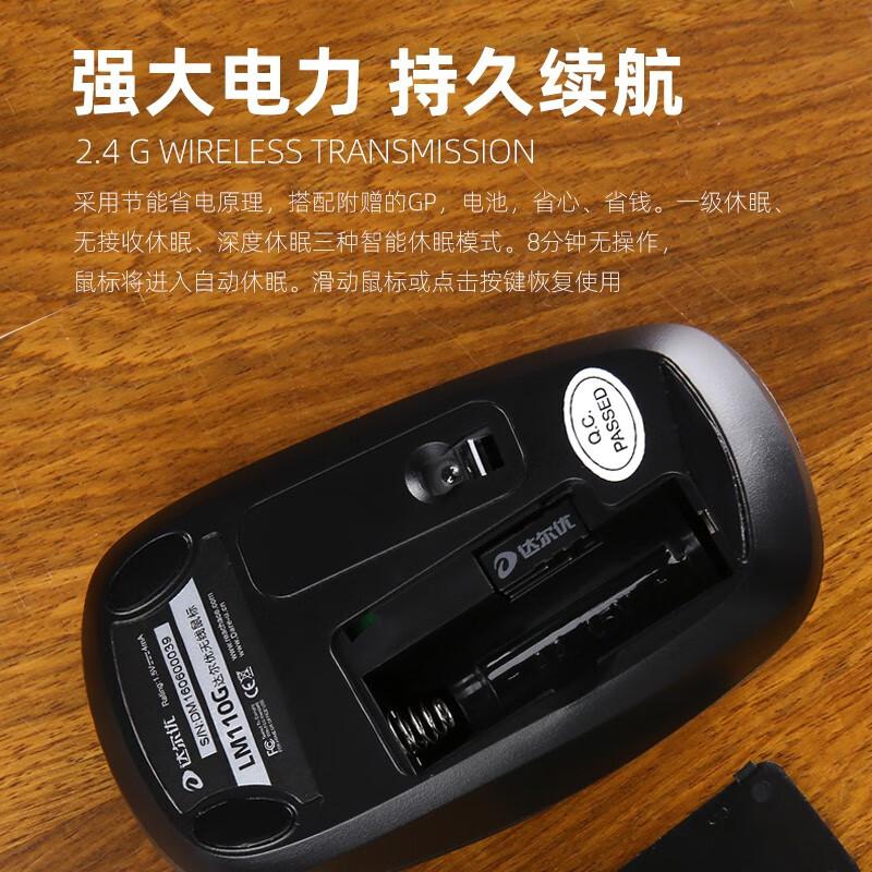 达尔优 LM110G 无线办公鼠标 黑色按个销售 达尔优 LM110G 无线办公鼠标 黑色按个销售