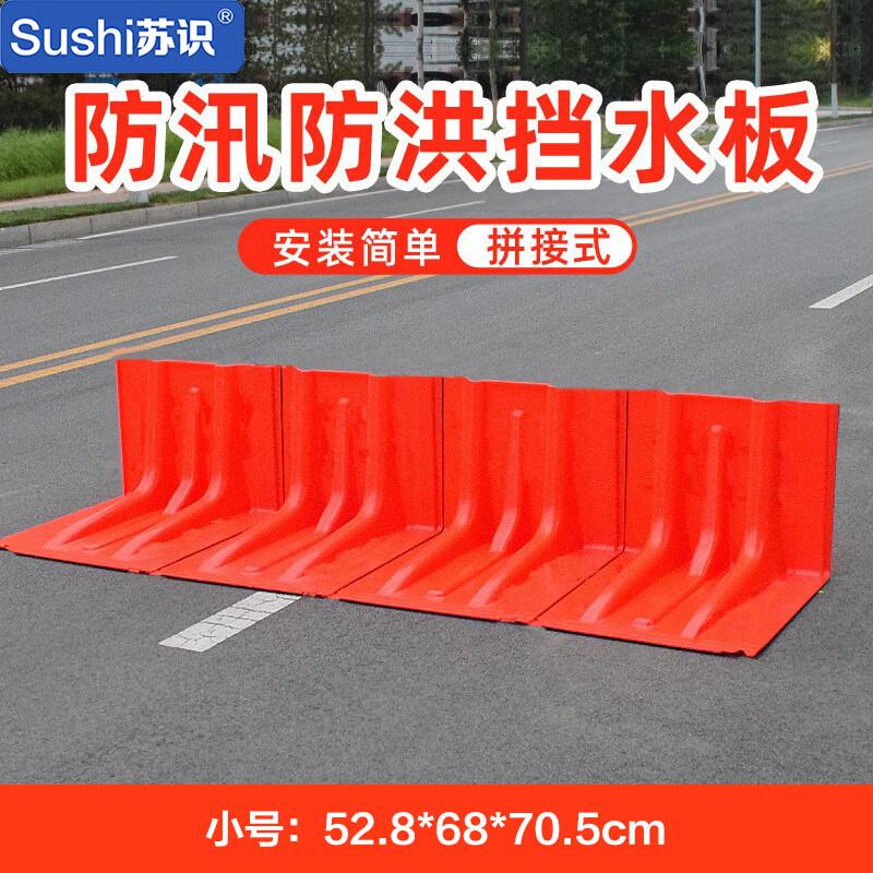 苏识 1850857 应急防洪挡板 小号68*70.5*52.8cm 10片起订按片销售 苏识 1850857 应急防洪挡板 小号68*70.5*52.8cm 10片起订按片销售