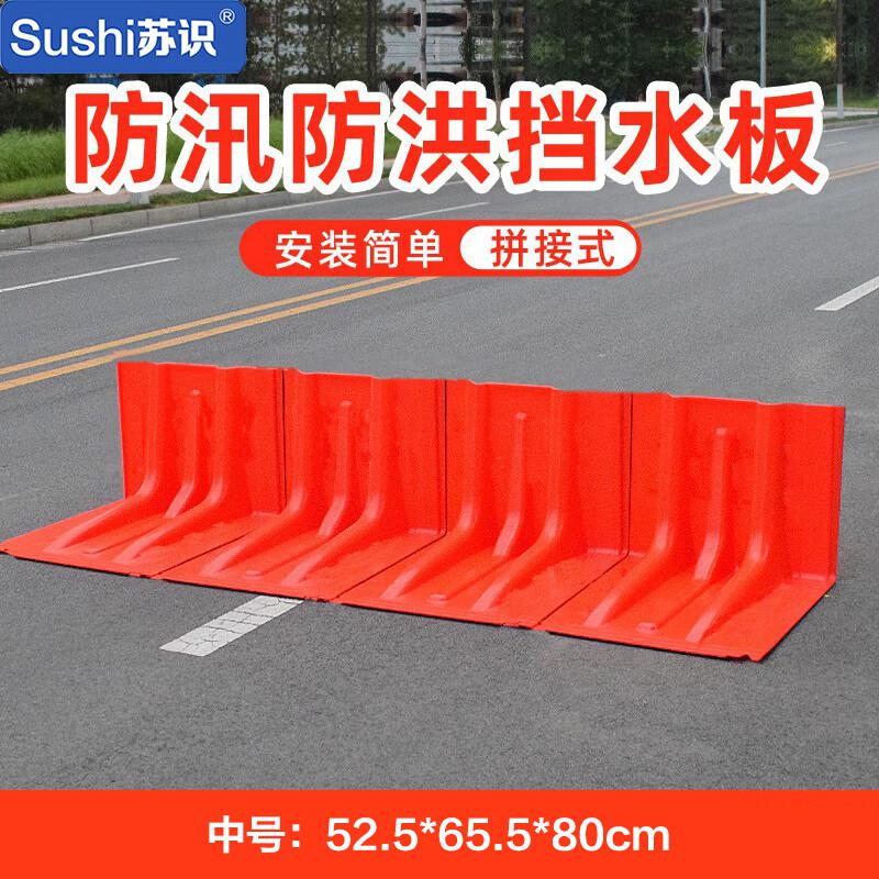 苏识 1850858 应急防洪挡板 中号65.5*52.5*80cm  10片起订按片销售
