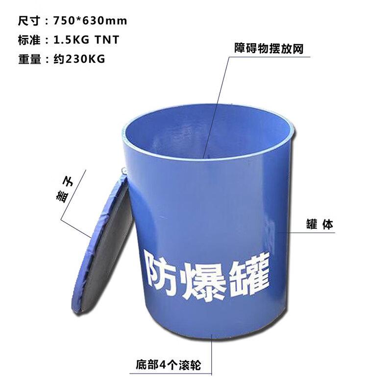 苏识 1160208 防爆罐 1.5KG TNT防爆当量按个销售