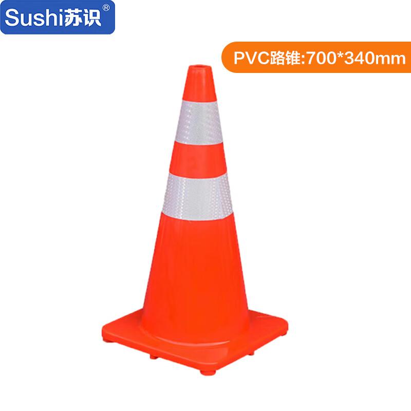 苏识 1410781 PVC路锥 道路安全警示锥 高度70cm按（个）销售