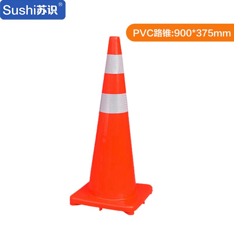 苏识 1410783 PVC路锥 道路安全警示锥 高度90cm按（个）销售