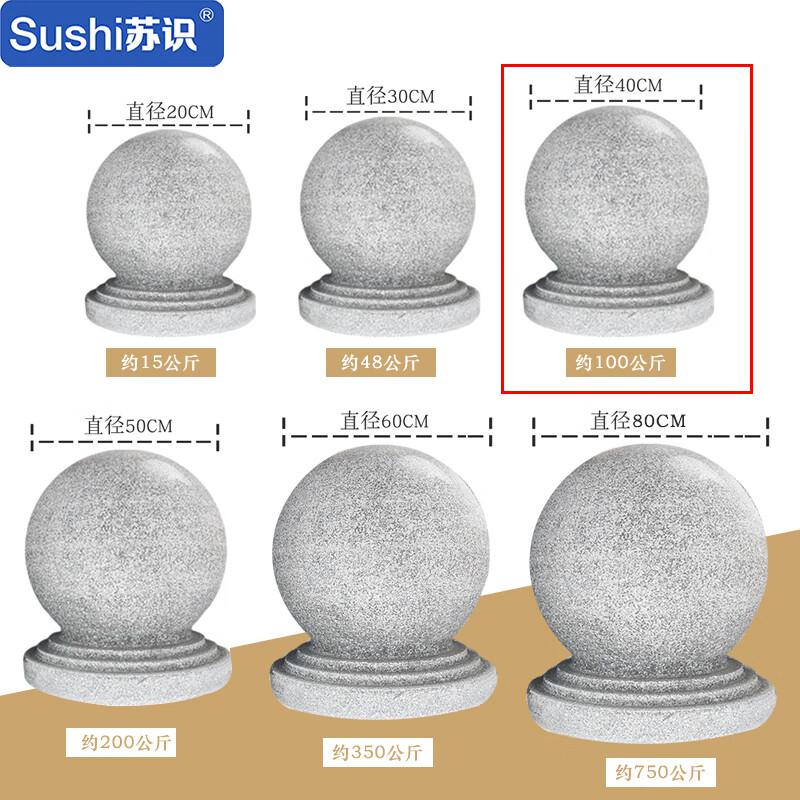 苏识 1410395 路障石球 Φ40cm 芝麻灰按(个)销售 苏识 1410395 路障石球 Φ40cm 芝麻灰按(个)销售