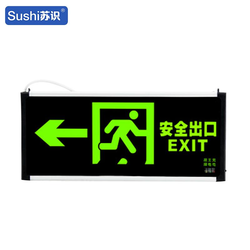 苏识 1740003 消防应急安全出口指示牌 向左单面按（件）销售
