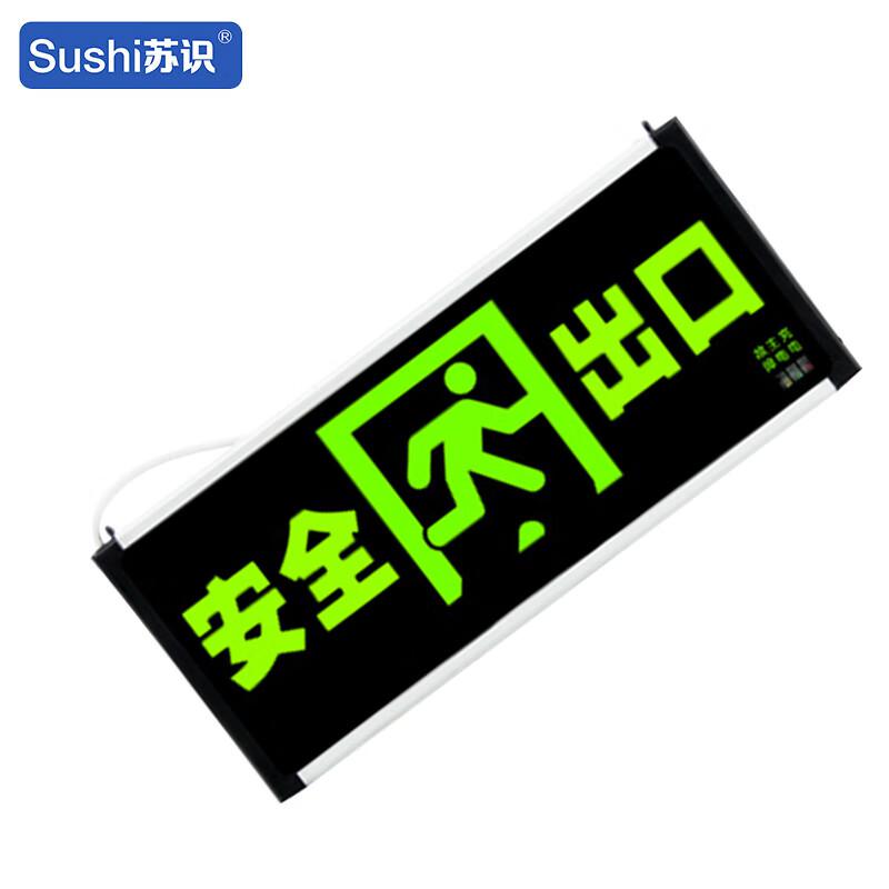 苏识 1740004 消防应急安全出口指示牌 正向单面按（件）销售