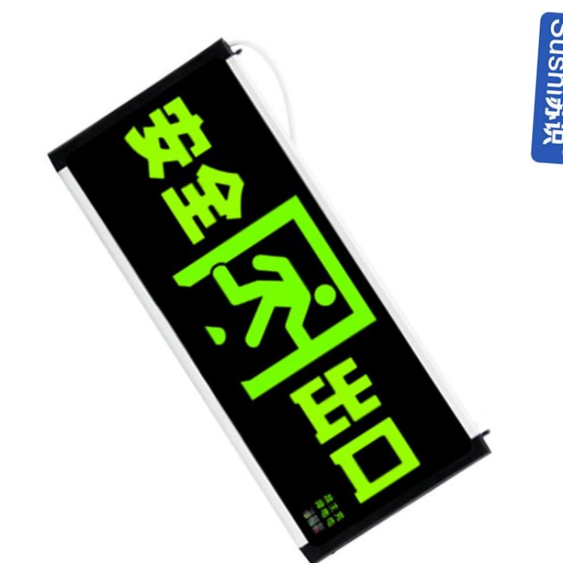 苏识 1740004 消防应急安全出口指示牌 正向单面按（件）销售