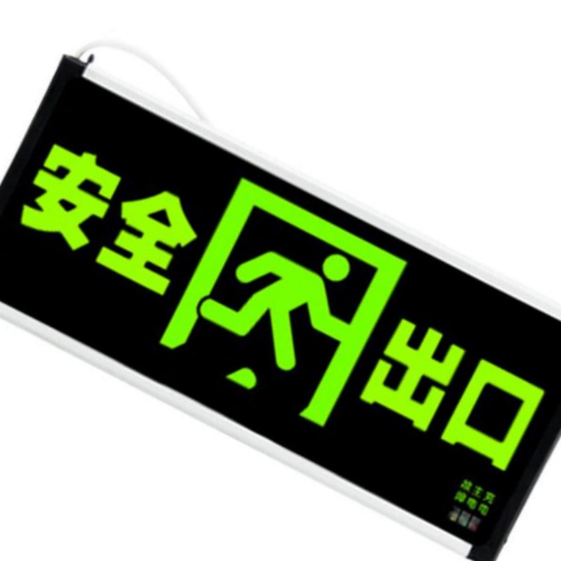 苏识 1740004 消防应急安全出口指示牌 正向单面按（件）销售