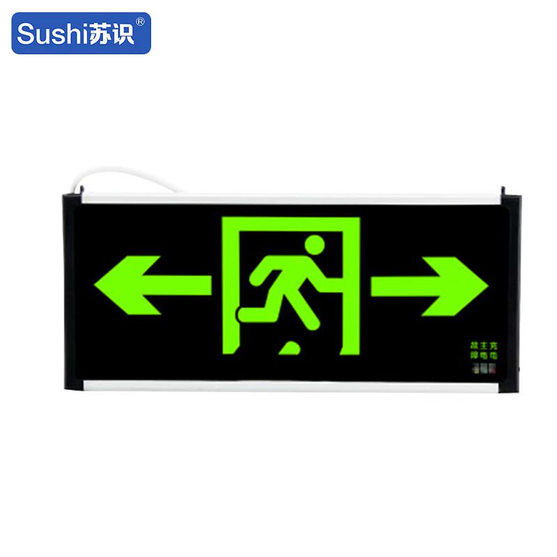苏识 1740005 消防应急安全出口指示牌 双向双面按（件）销售