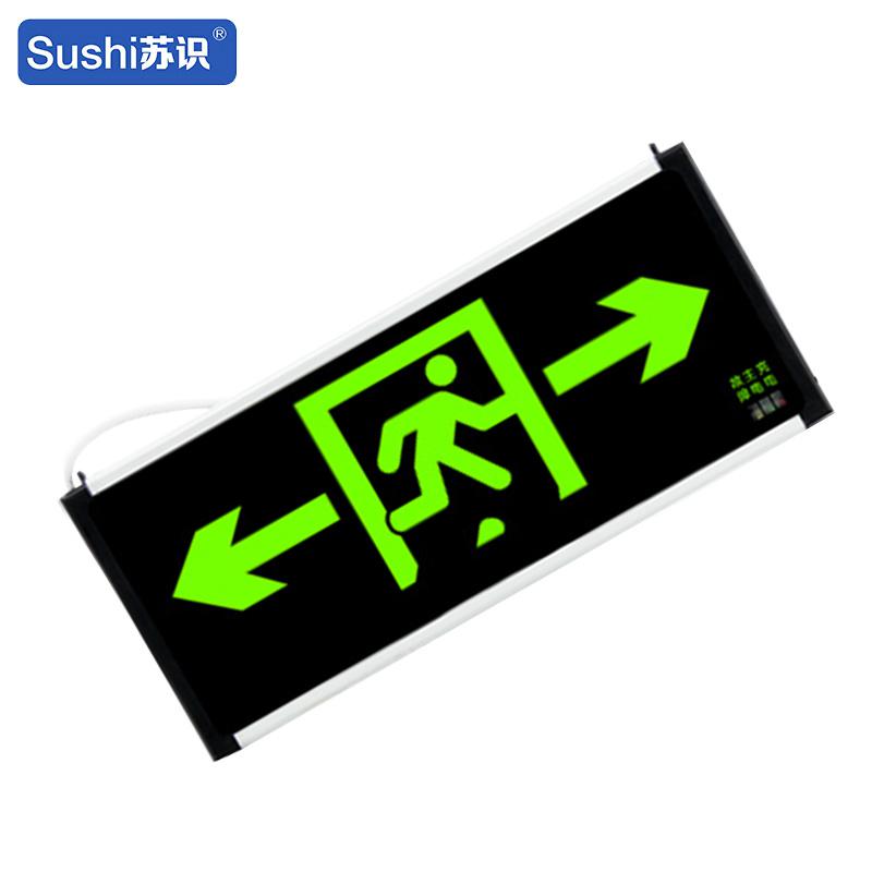 苏识 1740005 消防应急安全出口指示牌 双向双面按（件）销售