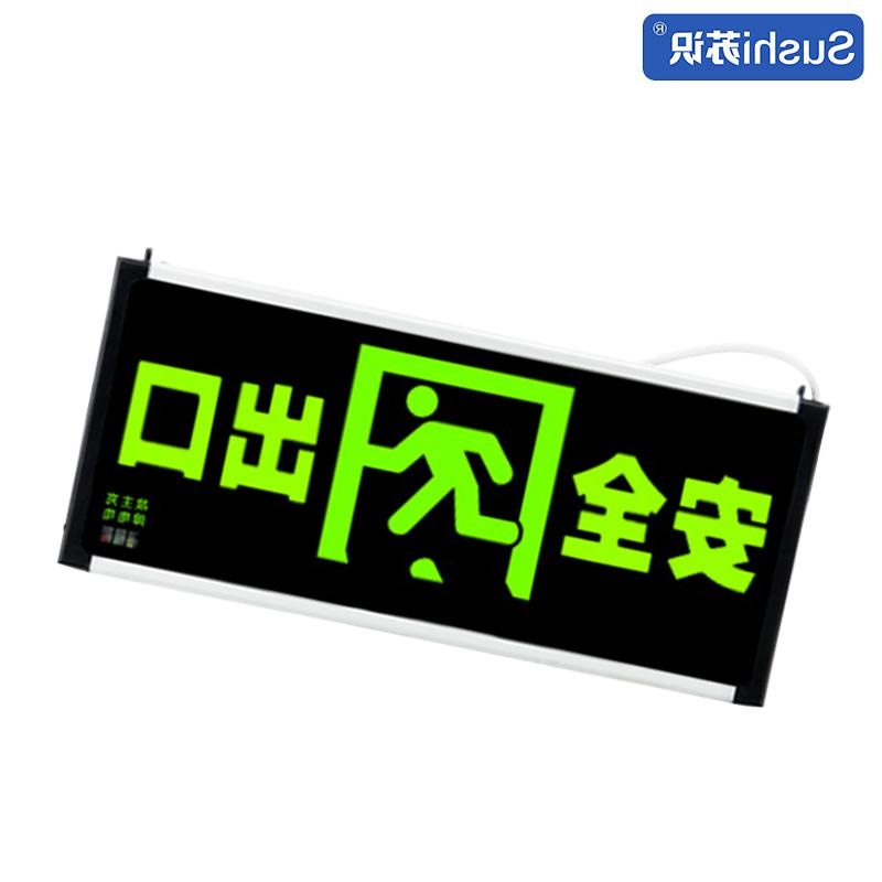 苏识 1740008 消防应急安全出口指示牌 正向双面按（件）销售