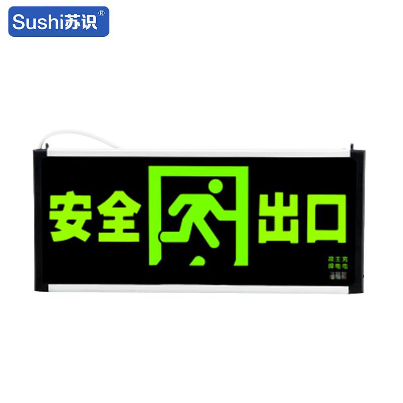 苏识 1740008 消防应急安全出口指示牌 正向双面按（件）销售