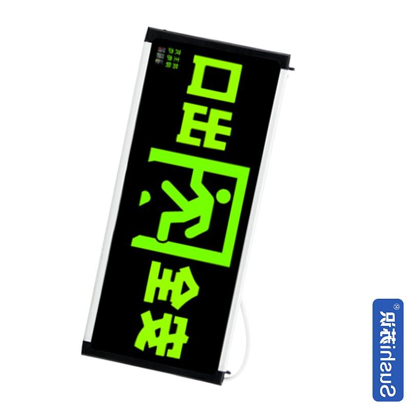 苏识 1740008 消防应急安全出口指示牌 正向双面按（件）销售