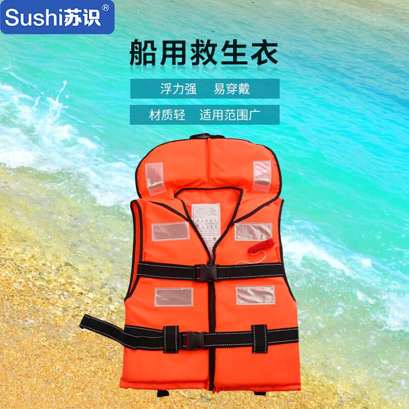 苏识 1820457 成人大领子救生衣 带领子拉链 加厚防汛漂流船用工作按件销售