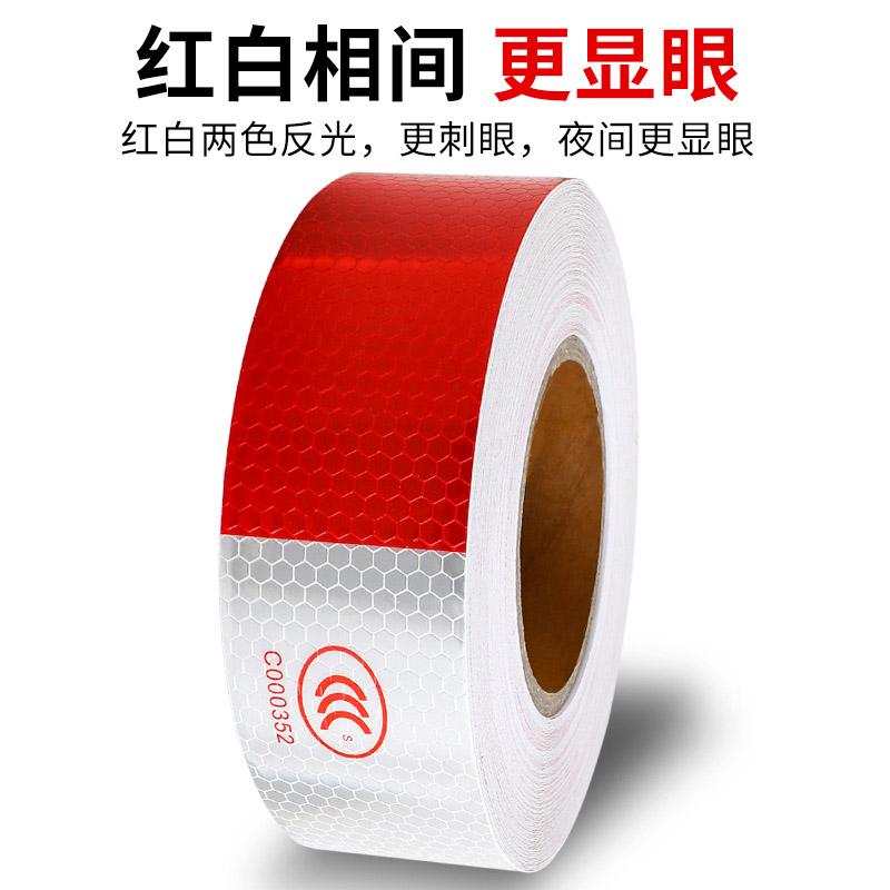 苏识 1320299 反光贴 夜光警示标识 45m/卷 标准款按（卷）销售