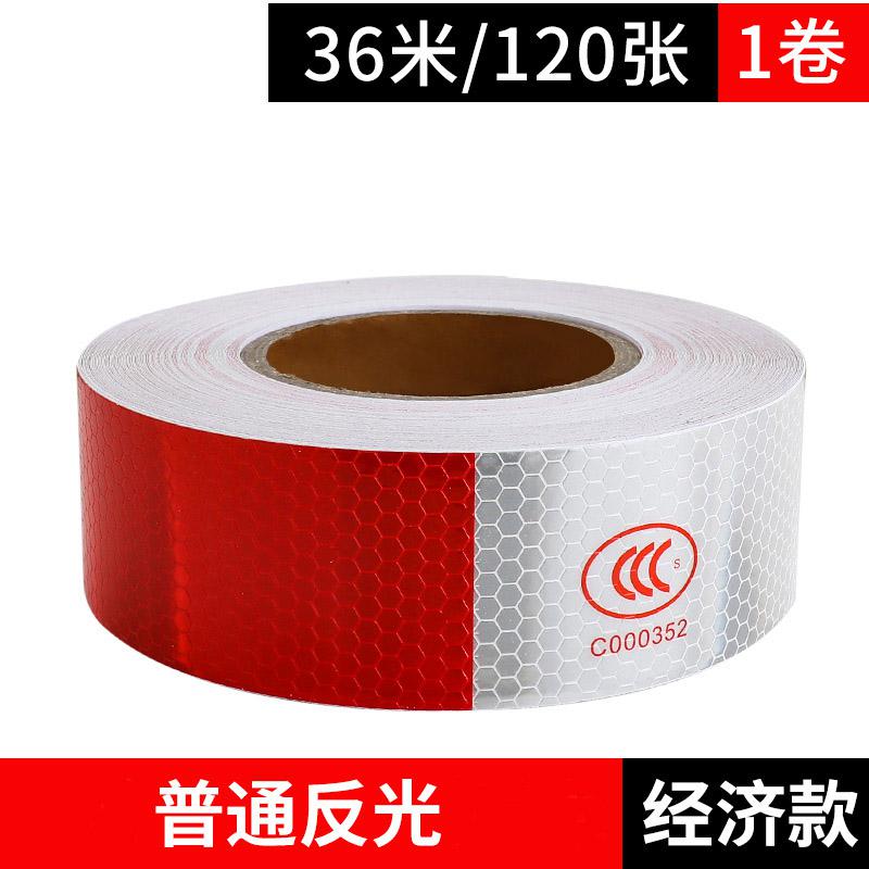 苏识 1320300 反光贴 夜光警示标识 36m/卷 标准款按（卷）销售
