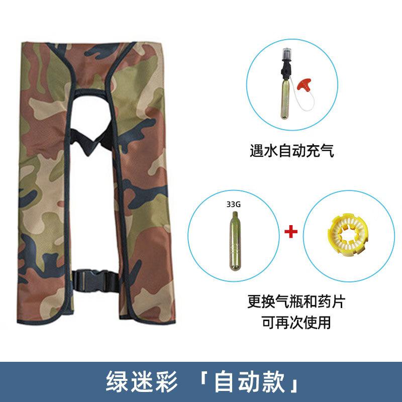 苏识 1820747 充气救生衣围巾式马甲 自动款 迷彩色按（件）销售