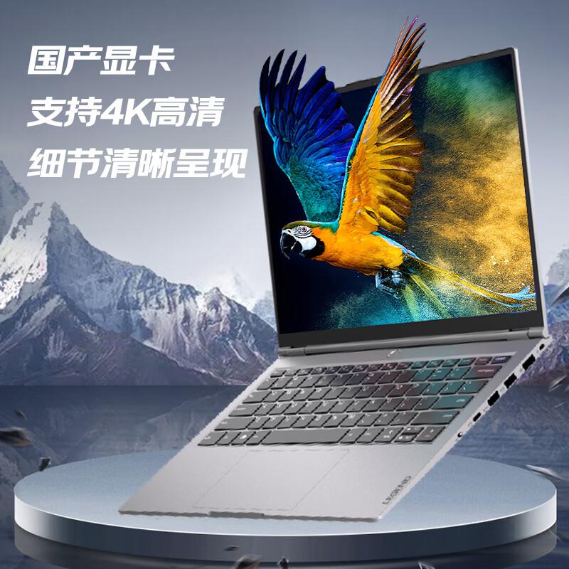联想 昭阳 CF4720J 联想14英寸笔记本 麒麟三年 飞腾D2000 8G 512G 银色 2G独显按台销售