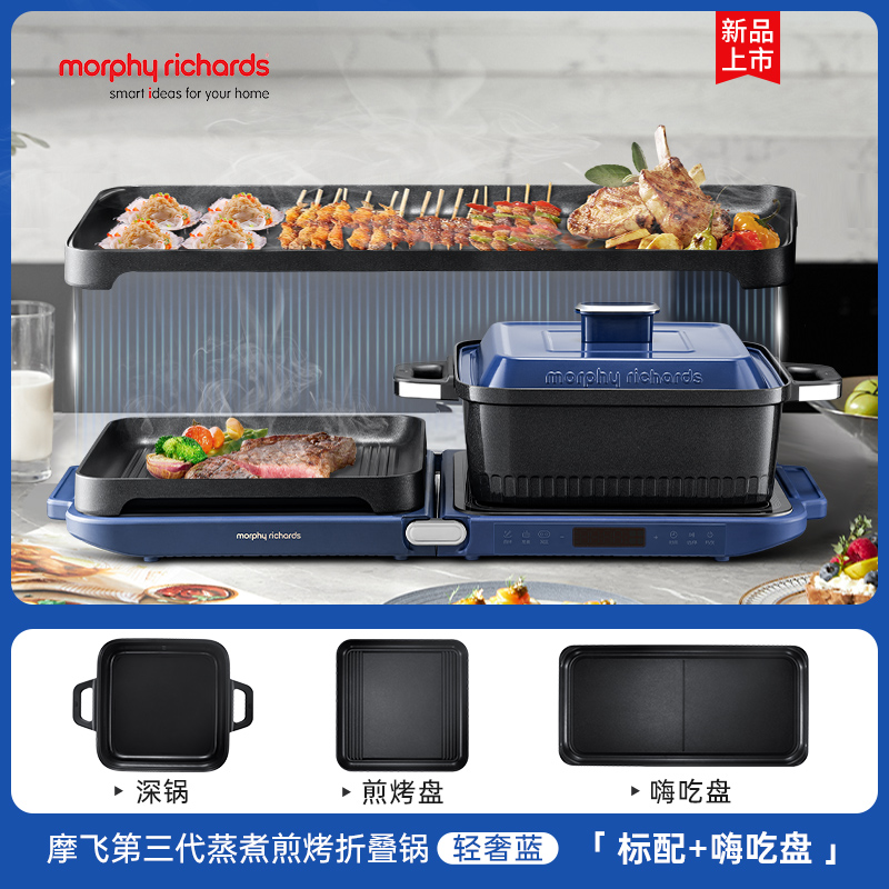 摩飞 MR9188 折叠多功能锅 全套（深煮锅+煎烤盘+聚嗨盘） 蓝色按（套）销售