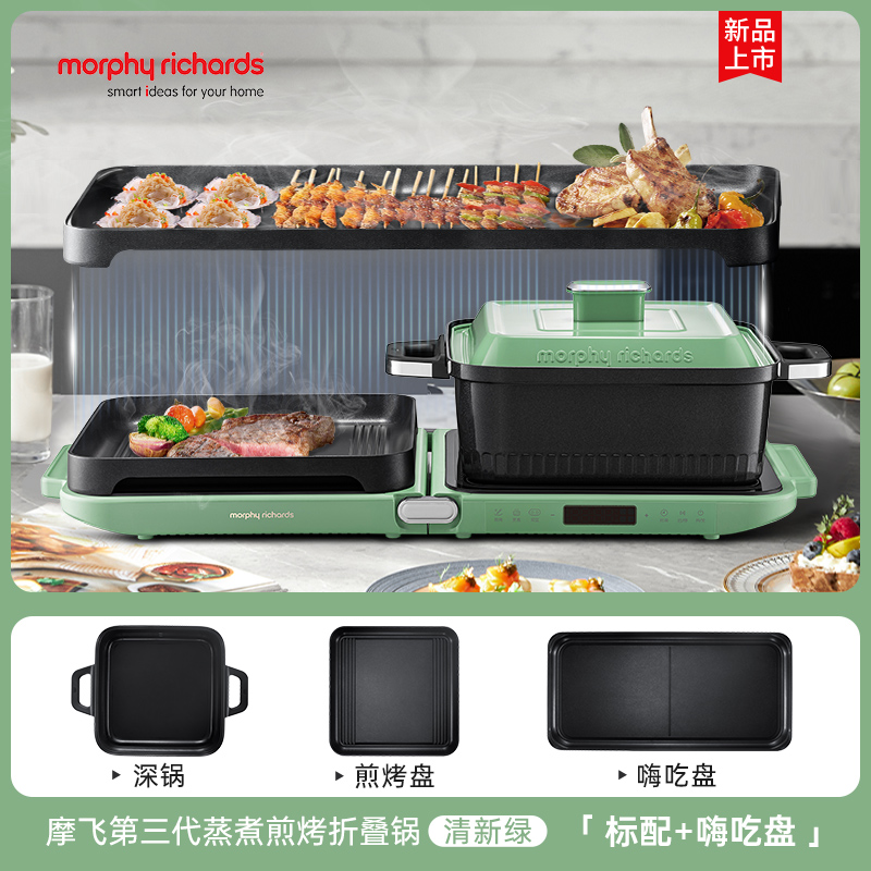 摩飞 MR9188 折叠多功能锅 全套(深煮锅+煎烤盘+聚嗨盘) 绿色按(台)销售 摩飞 MR9188 折叠多功能锅 全套(深煮锅+煎烤盘+聚嗨盘) 绿色按(台)销售