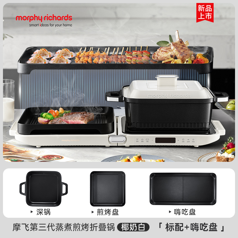 摩飞 MR9188 折叠多功能锅 全套(深煮锅+煎烤盘+聚嗨盘) 白色按(套)销售 摩飞 MR9188 折叠多功能锅 全套(深煮锅+煎烤盘+聚嗨盘) 白色按(套)销售
