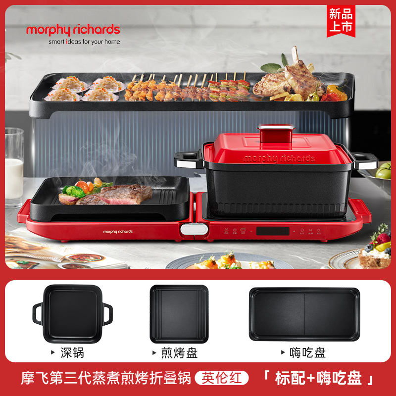摩飞 MR9188 折叠多功能锅 全套（深煮锅+煎烤盘+聚嗨盘） 红色按（套）销售