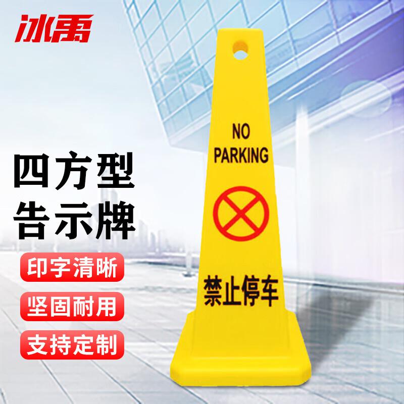 冰禹 BJ356 加厚塑料路锥 四方锥桶 禁止停车  2个起订按个销售