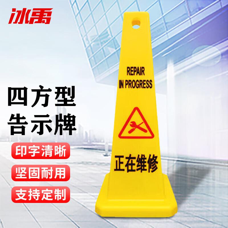 冰禹 BJ356 加厚塑料路锥 四方锥桶 正在维修 2个起订按个销售 冰禹 BJ356 加厚塑料路锥 四方锥桶 正在维修 2个起订按个销售
